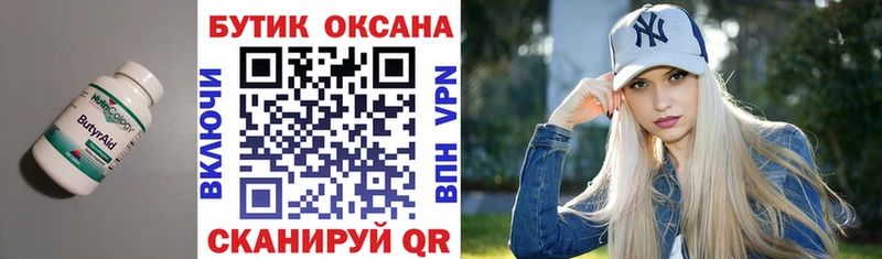 Бутират бутандиол  Задонск 