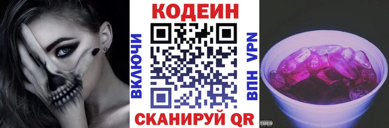 Кодеиновый сироп Lean Purple Drank Задонск
